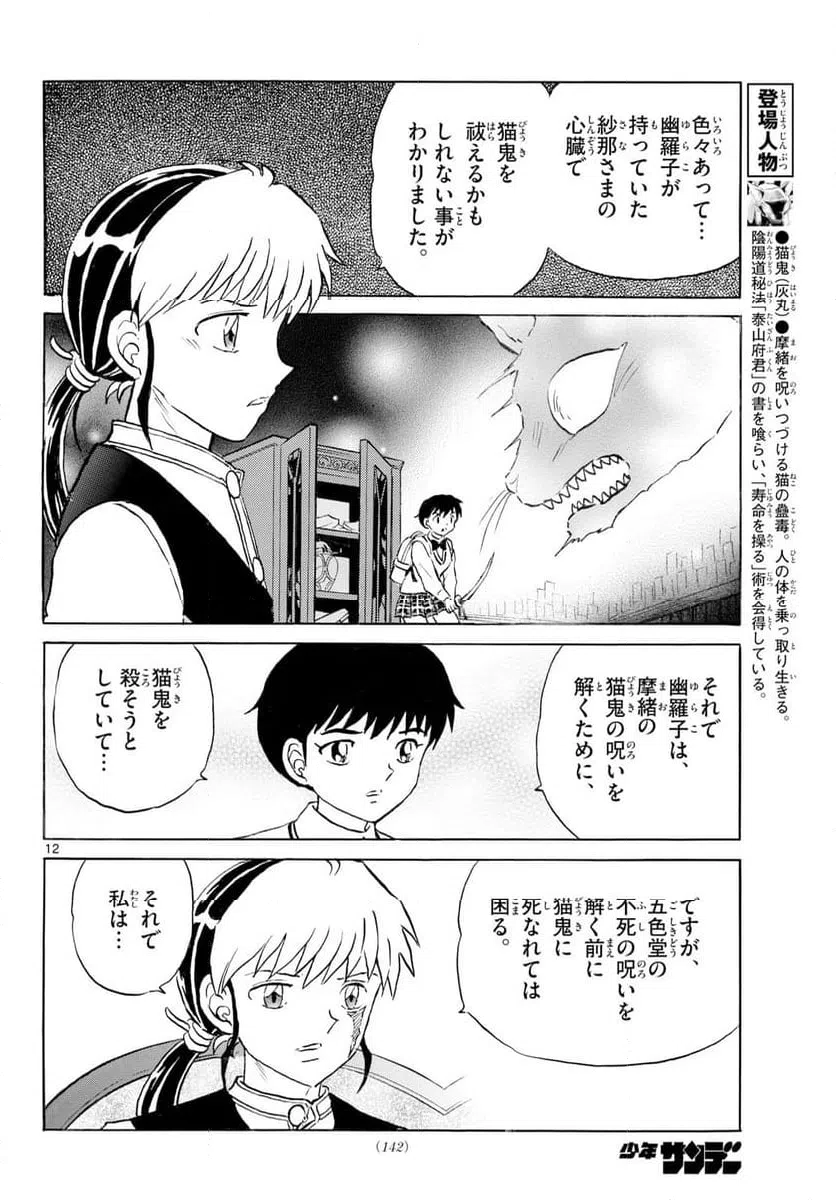 Page 12