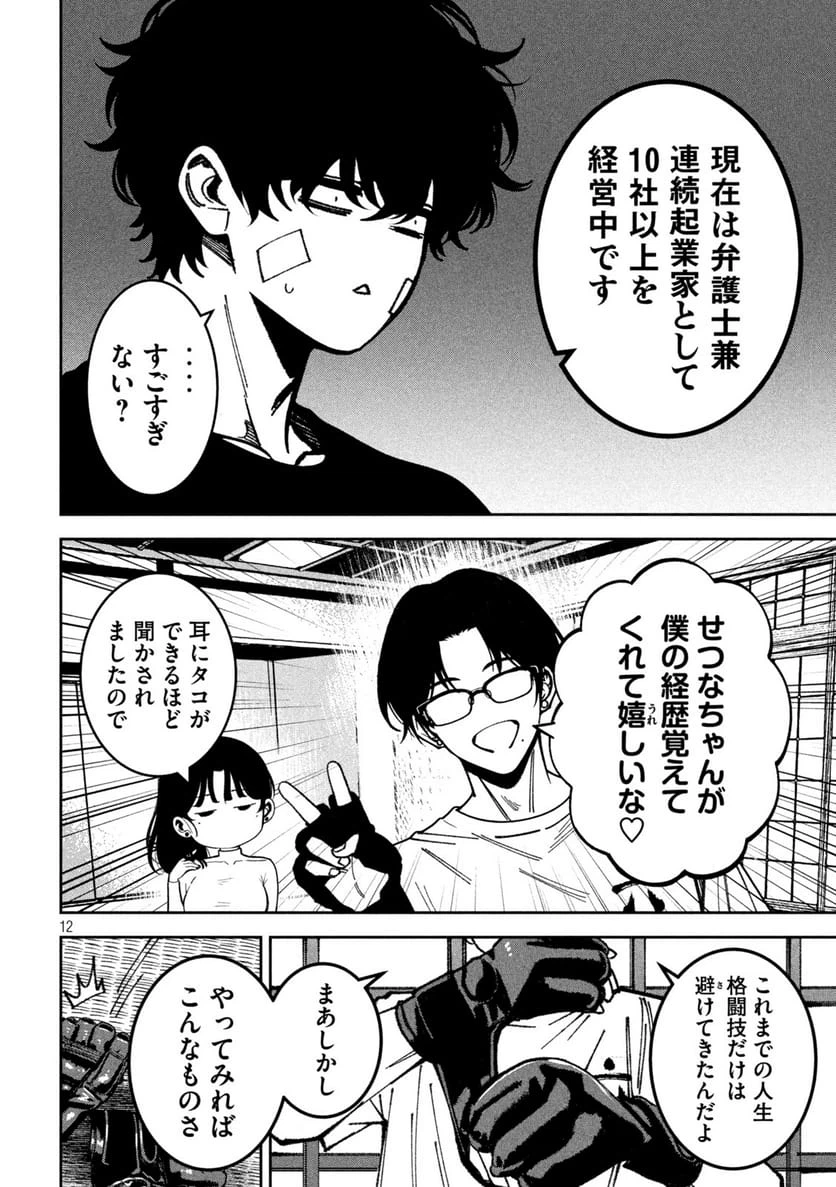 Page 12