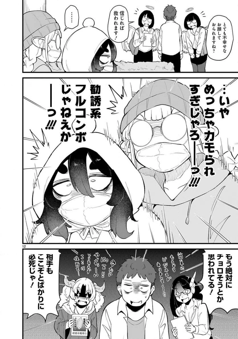 Page 12