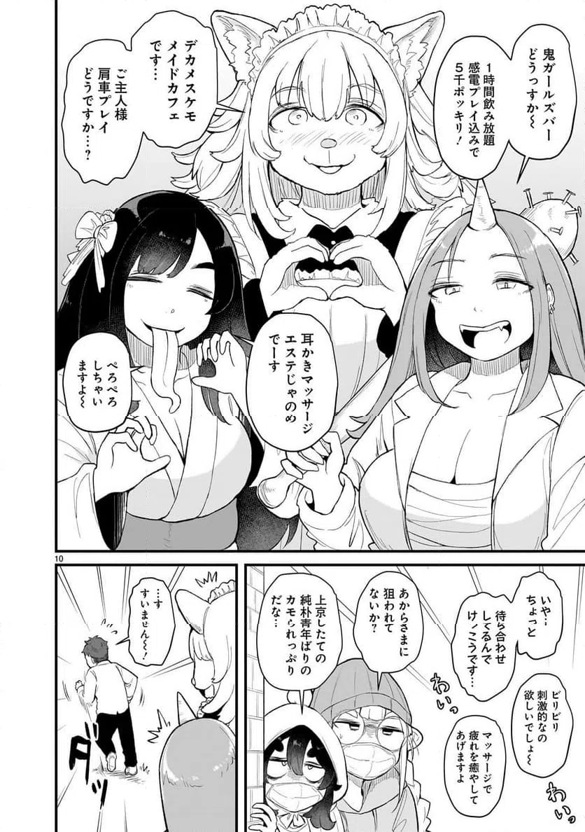 Page 10
