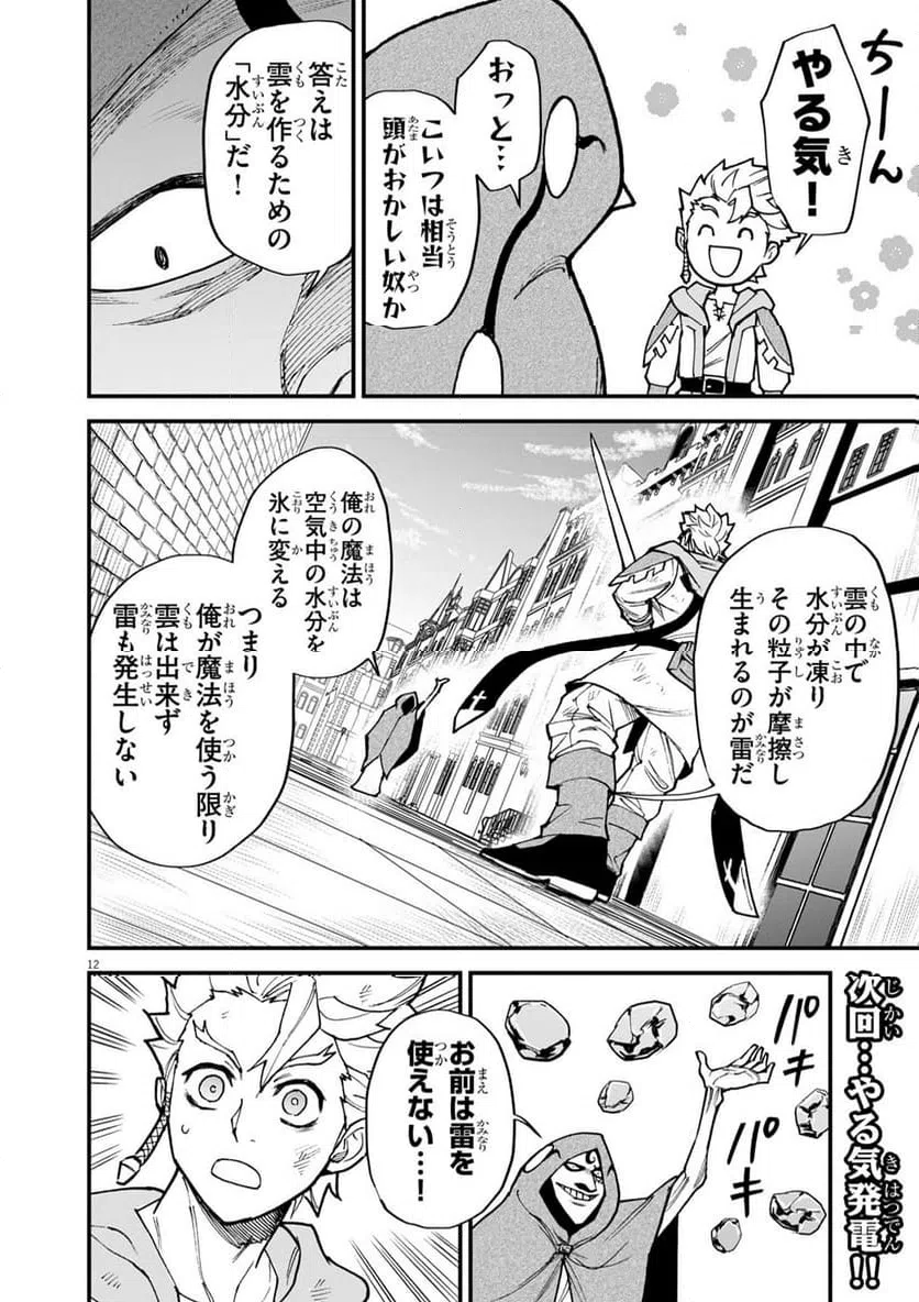 Page 12