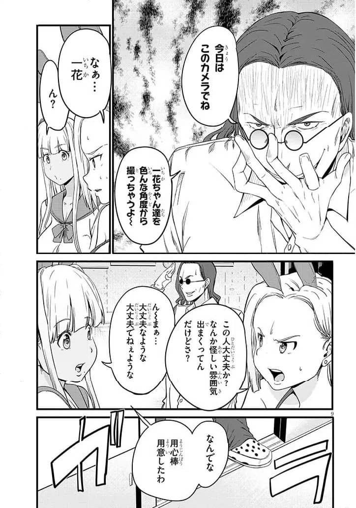 Page 9