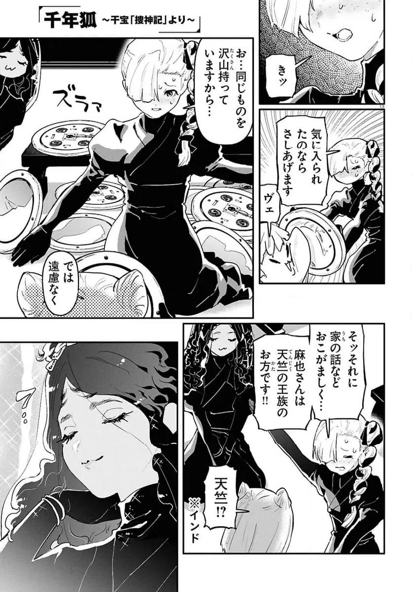Page 13