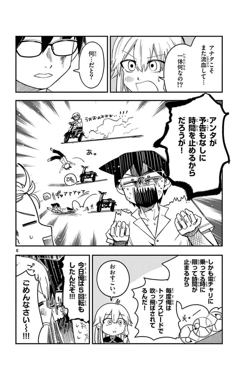 Page 8