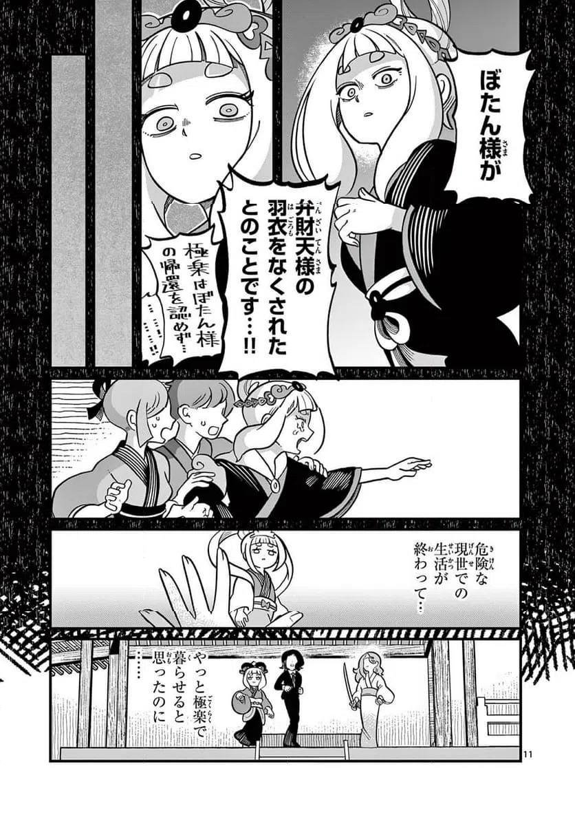 Page 11