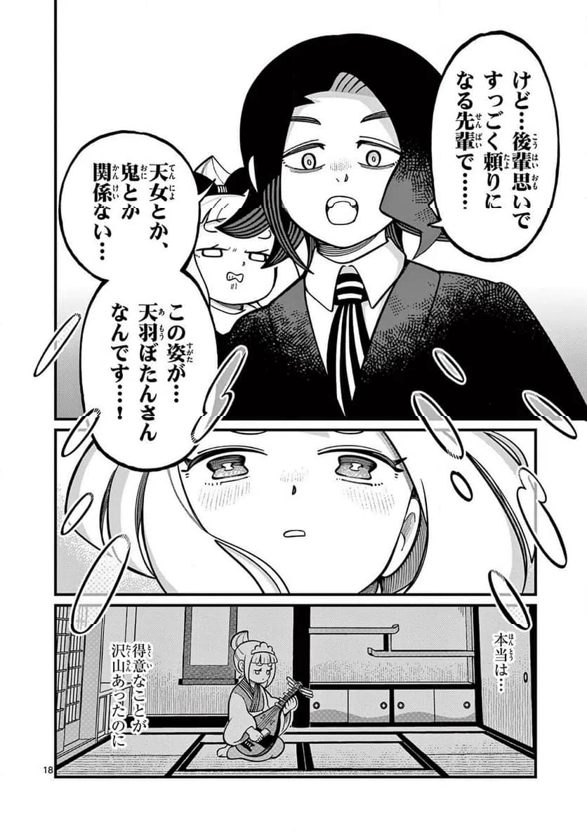 Page 18