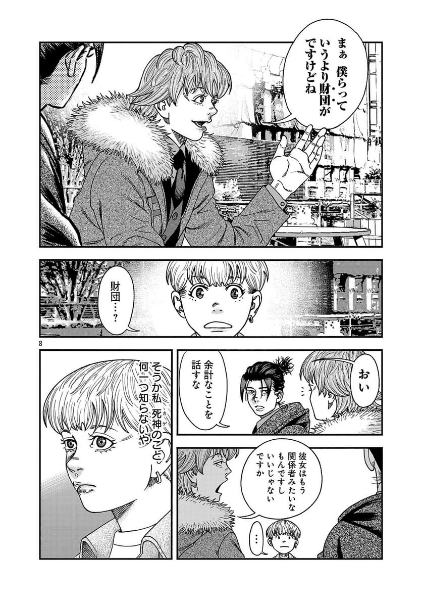 Page 8