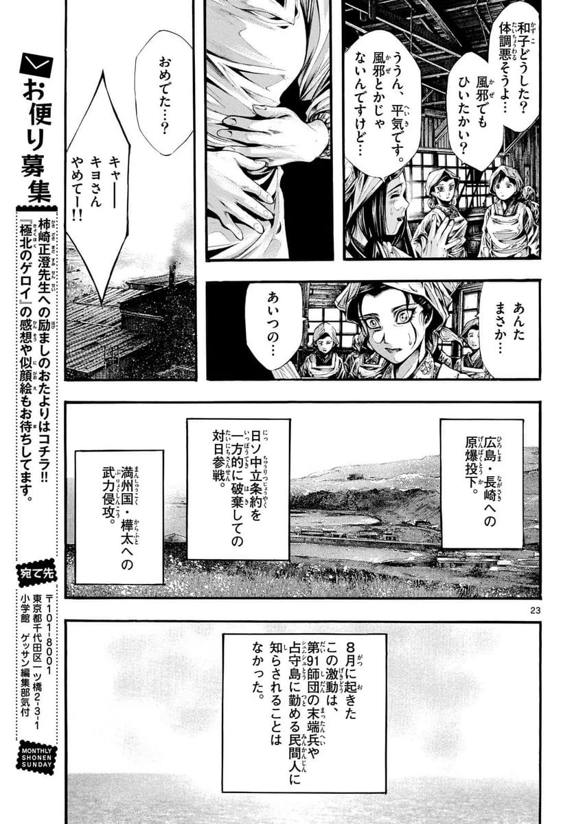 Page 23