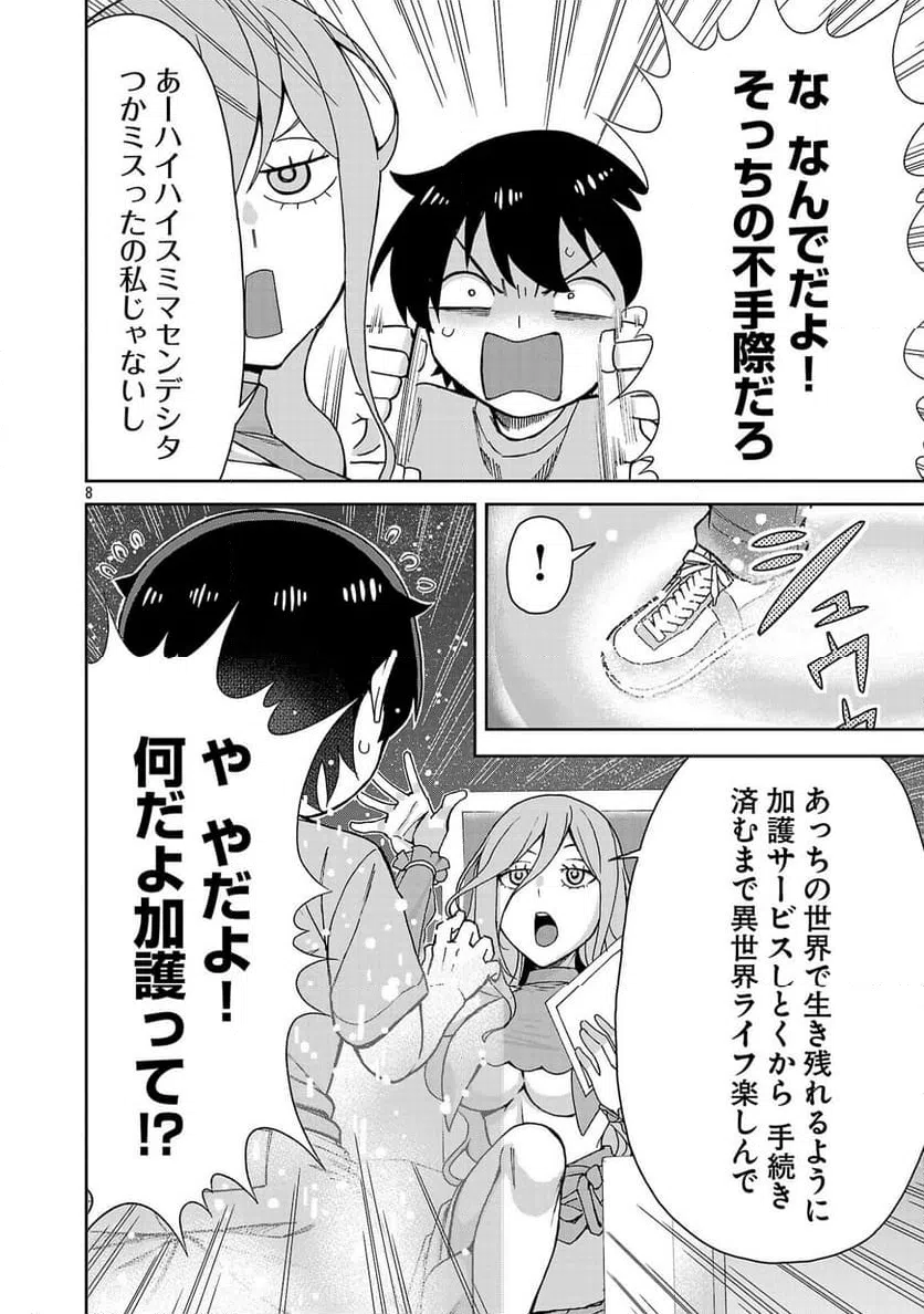 Page 8