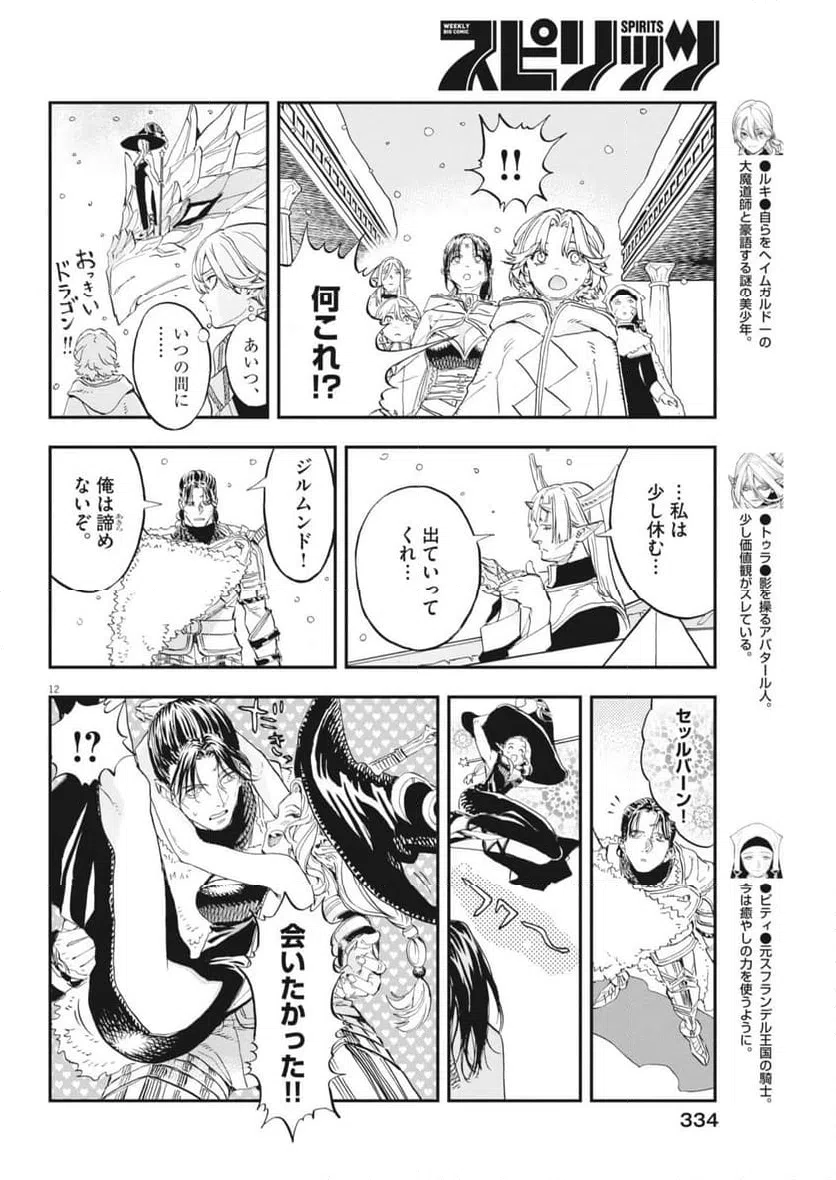 Page 12