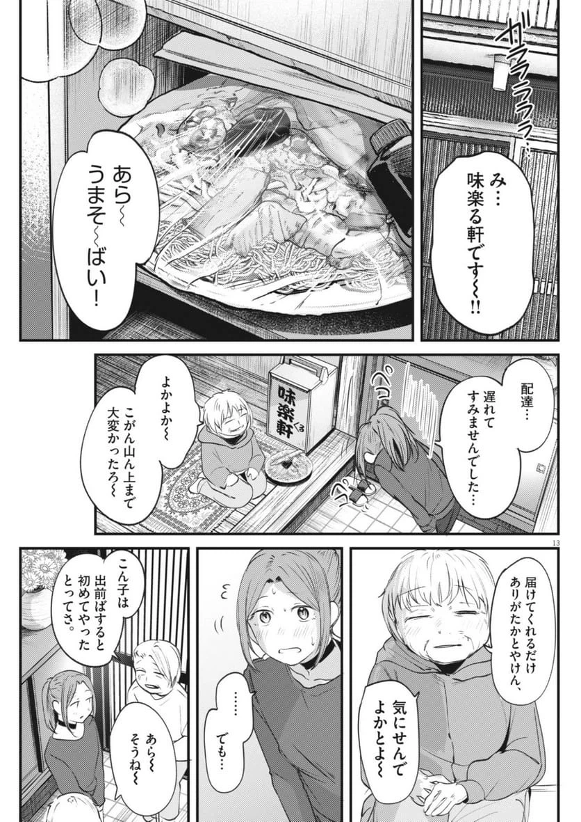 Page 13