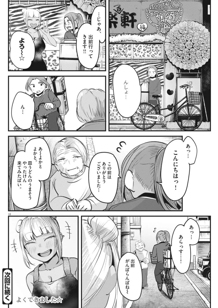 Page 18
