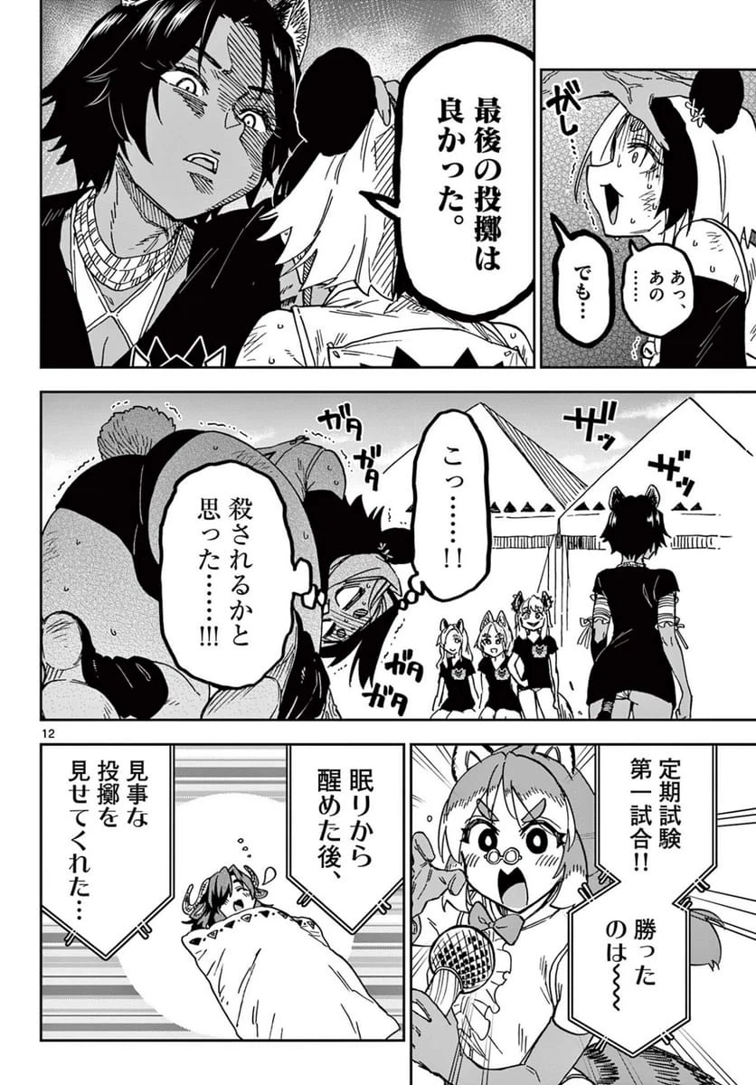 Page 12