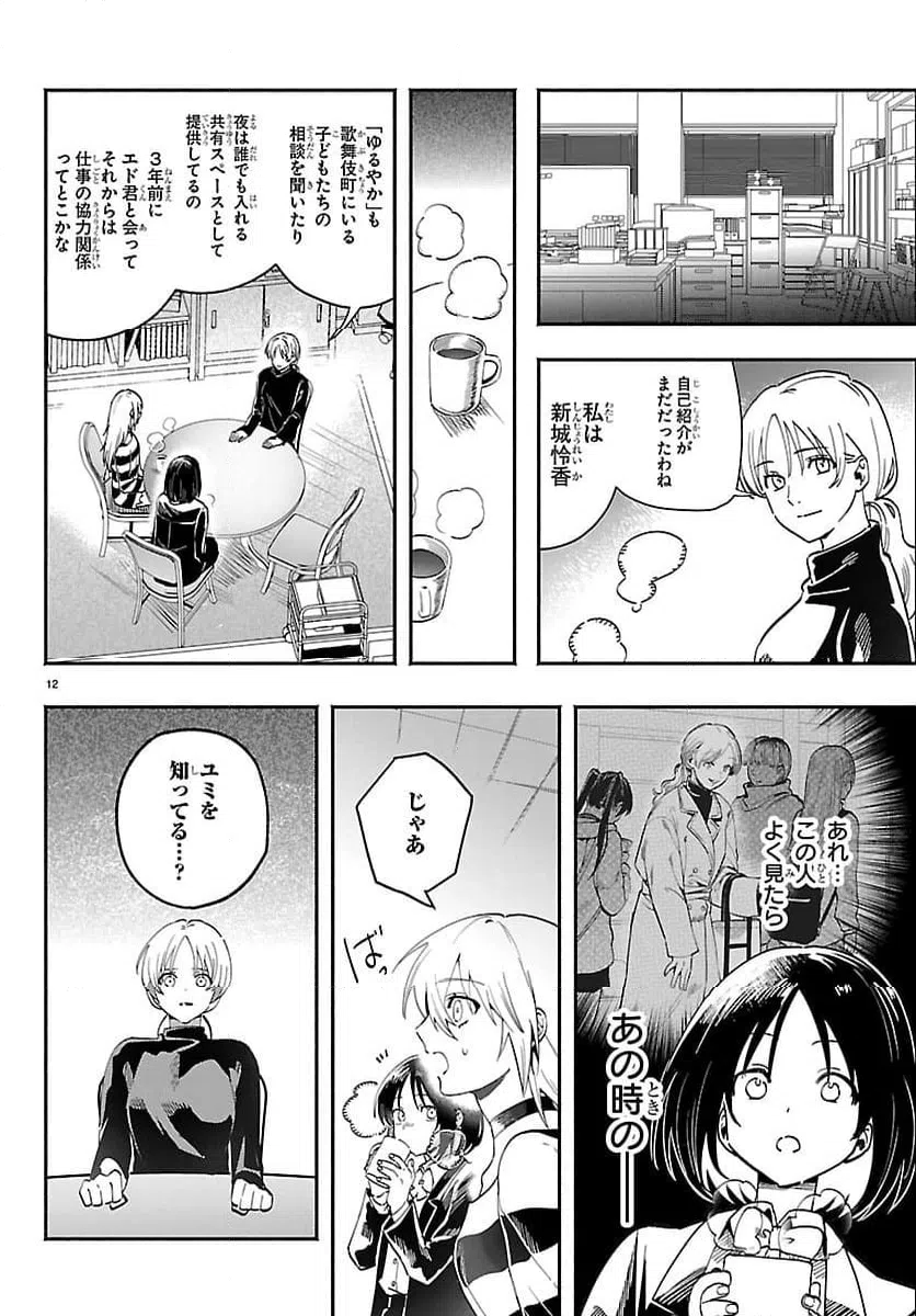 Page 12