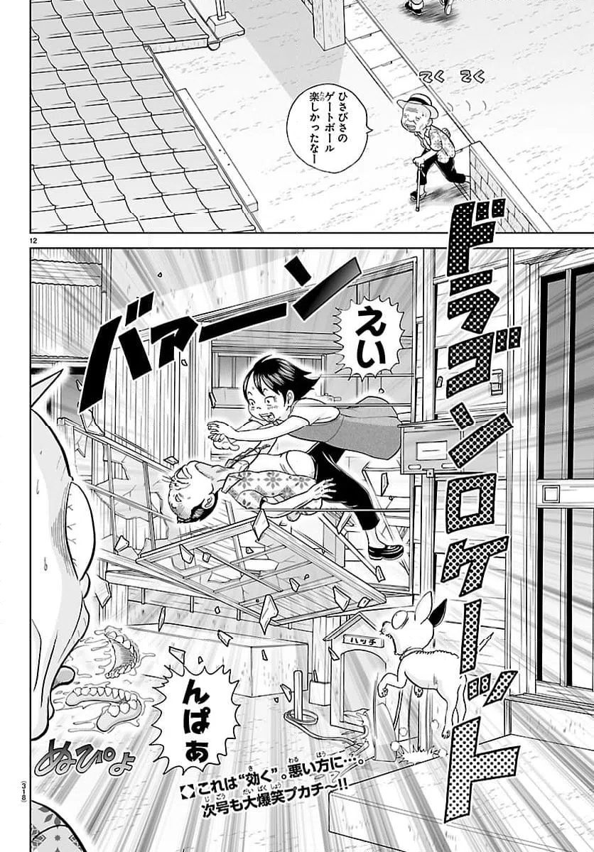Page 12