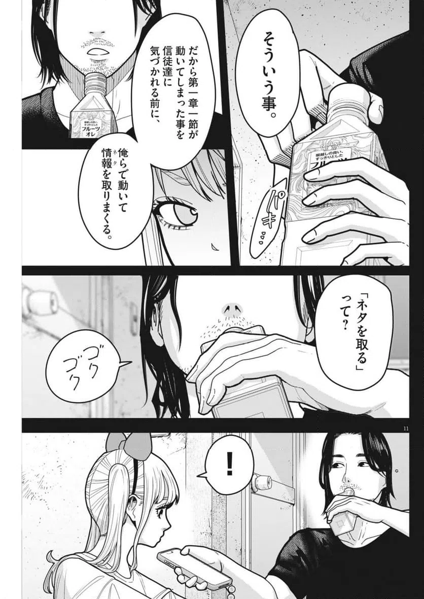 Page 11