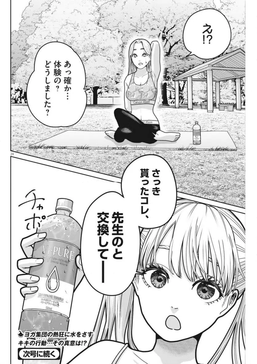 Page 24