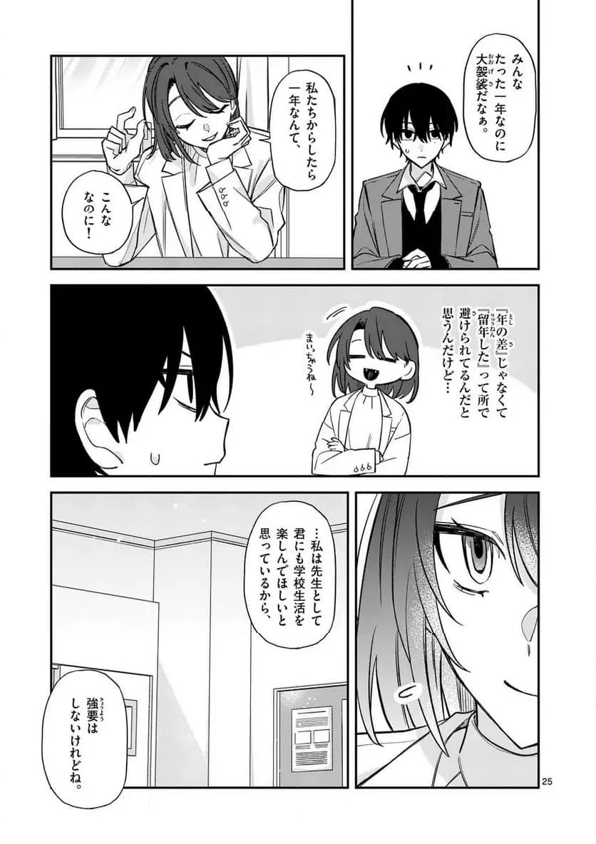 Page 25