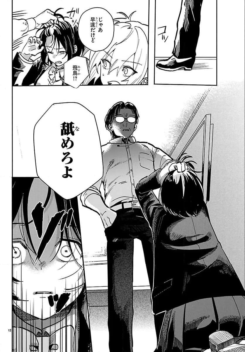 Page 12