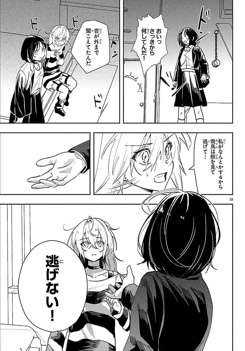Page 23