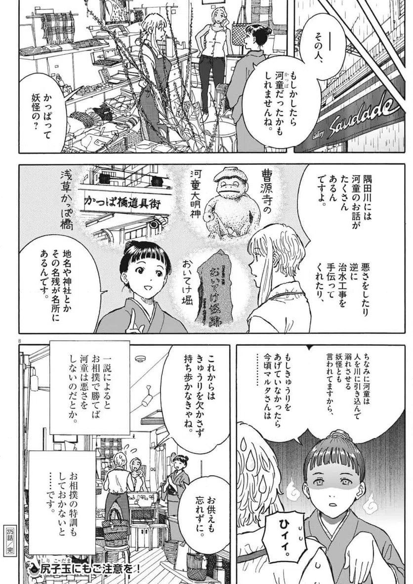 Page 8