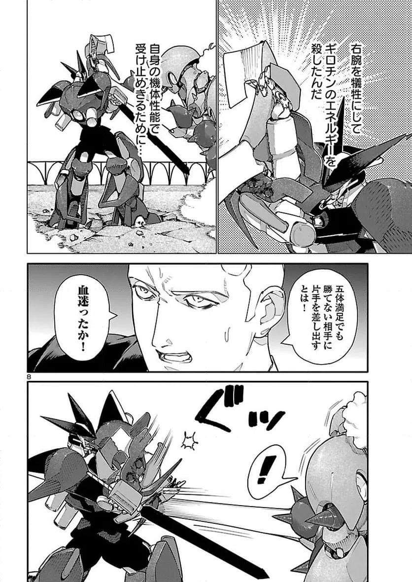 Page 8