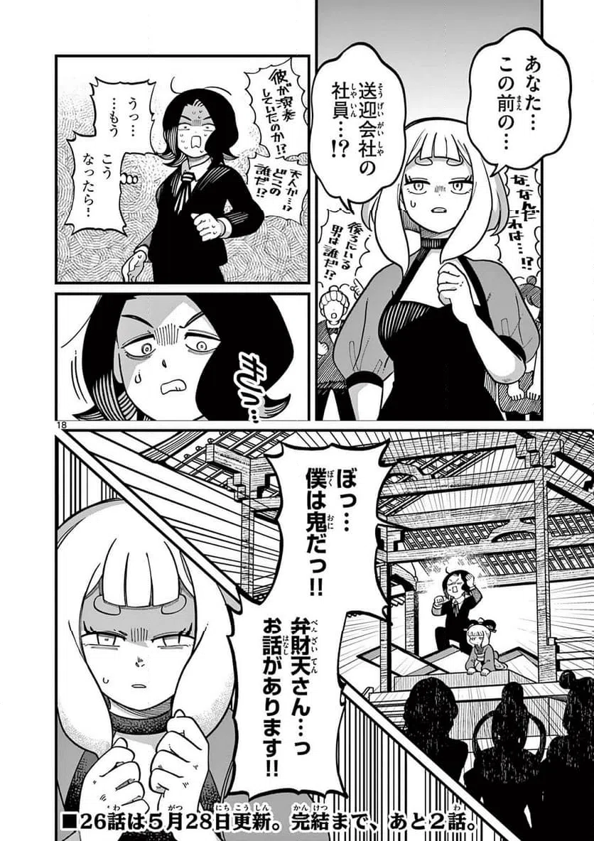 Page 18