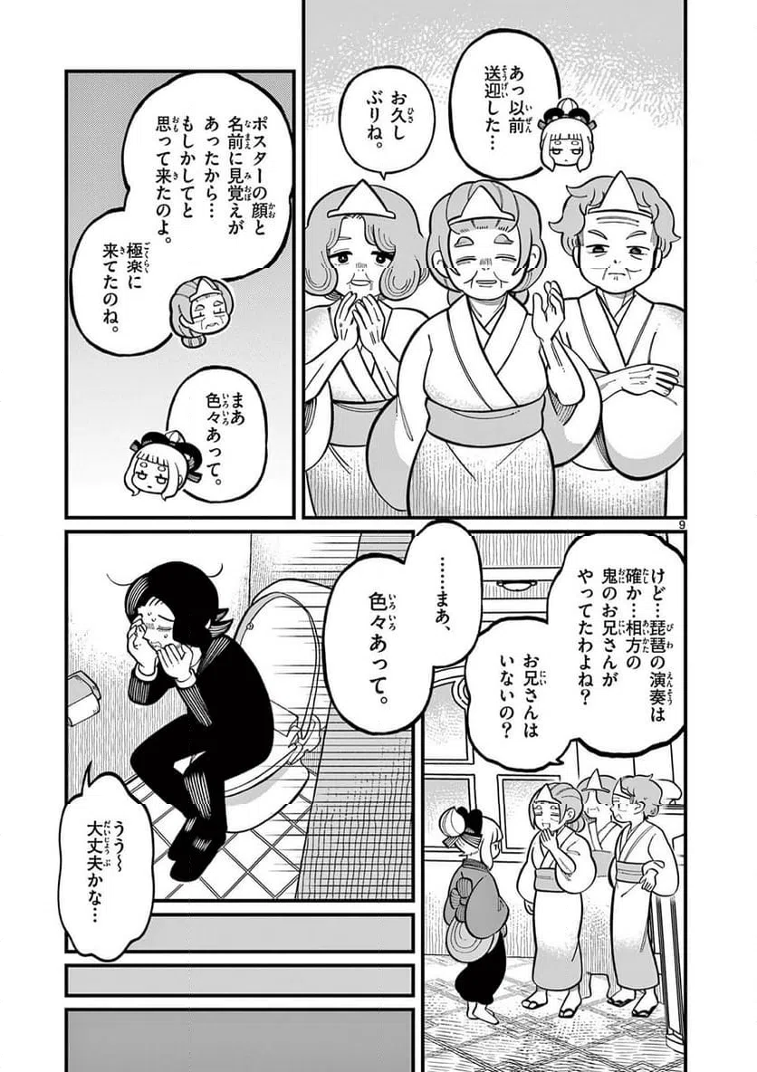 Page 9