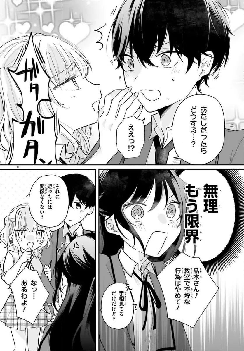 Page 12