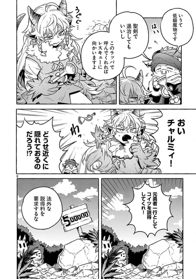 Page 8