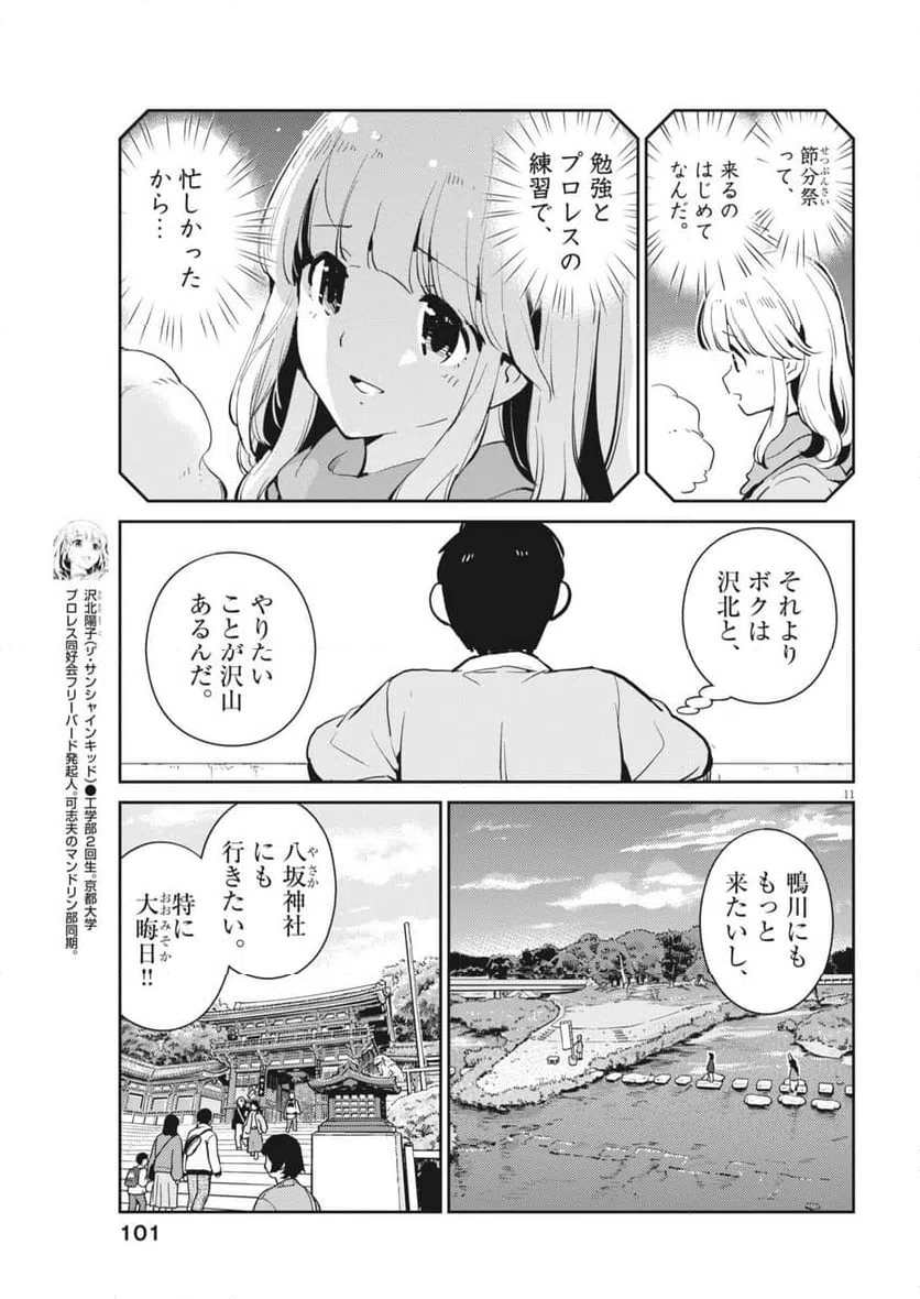 Page 11
