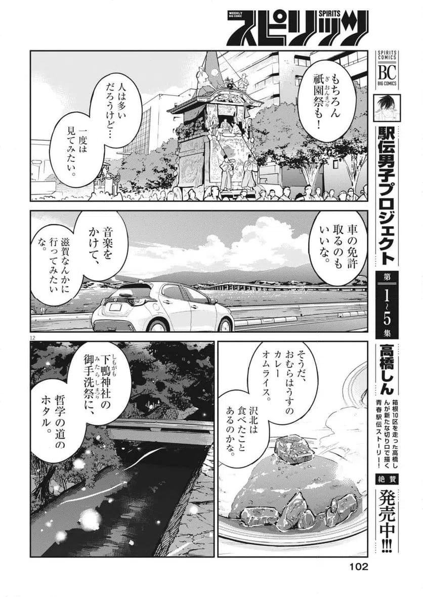 Page 12
