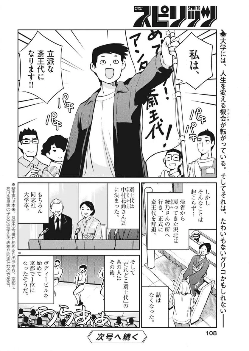 Page 18
