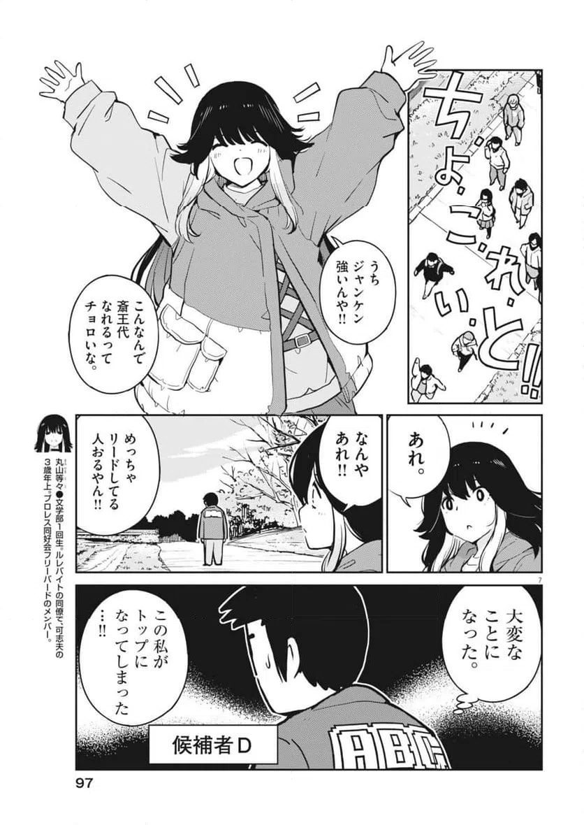 Page 7