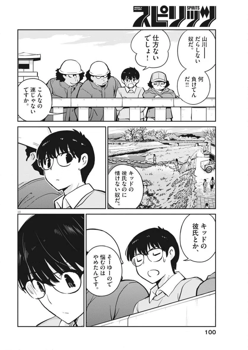 Page 10