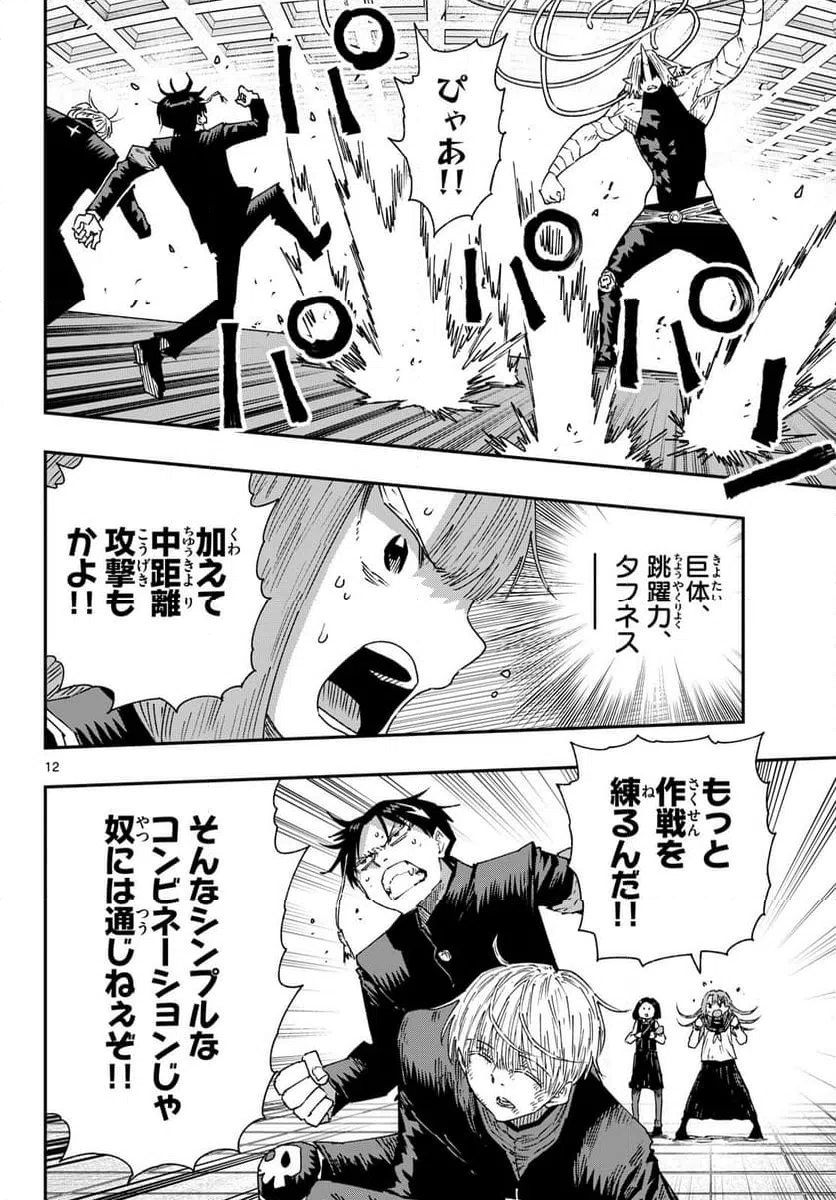 Page 12
