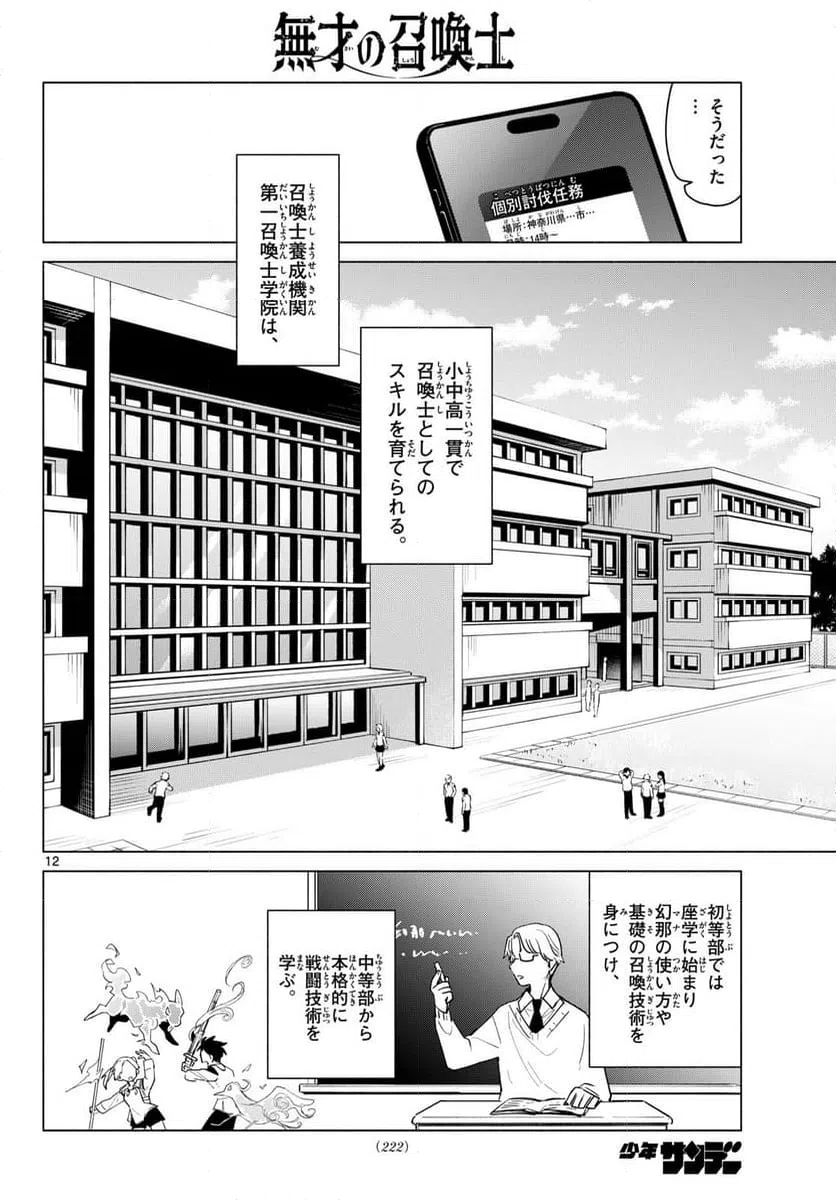 Page 12