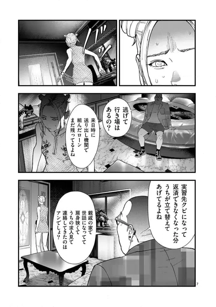 Page 7