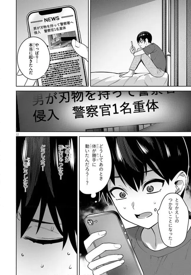 Page 12