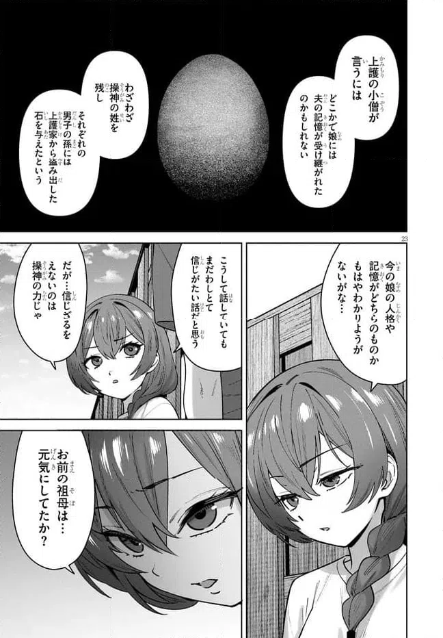 Page 23