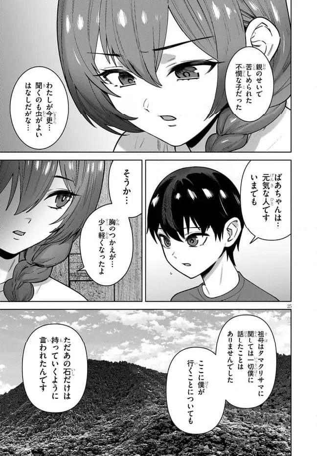 Page 25