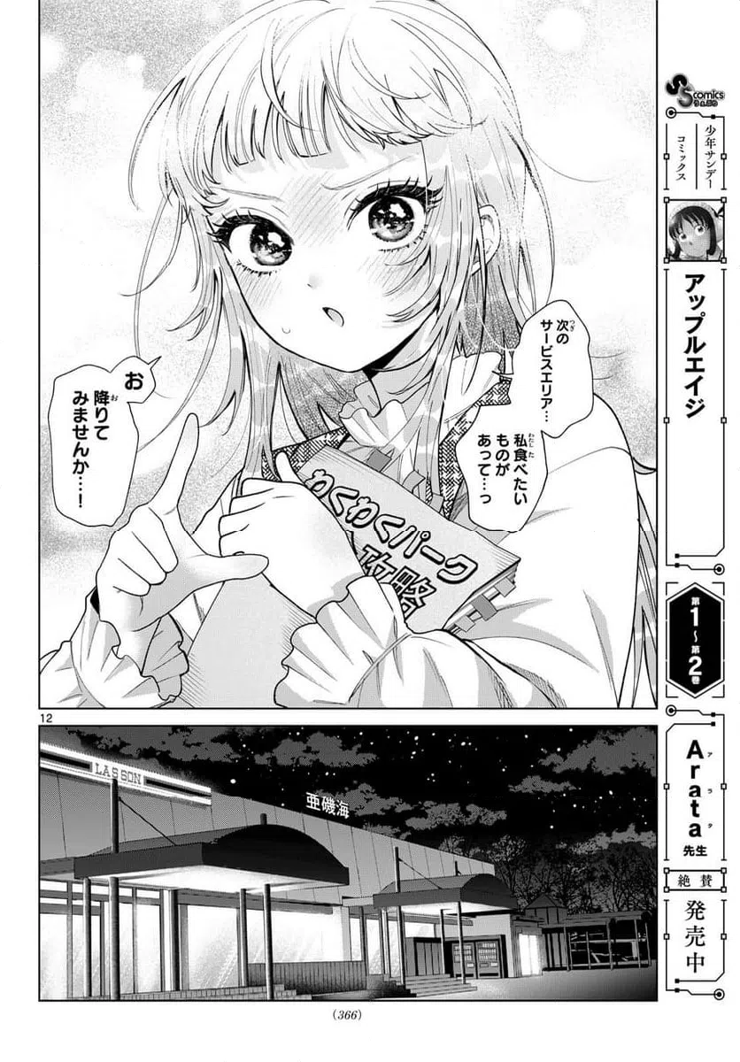 Page 12