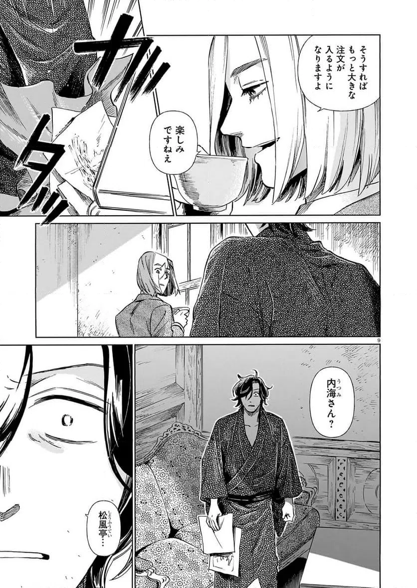 Page 9