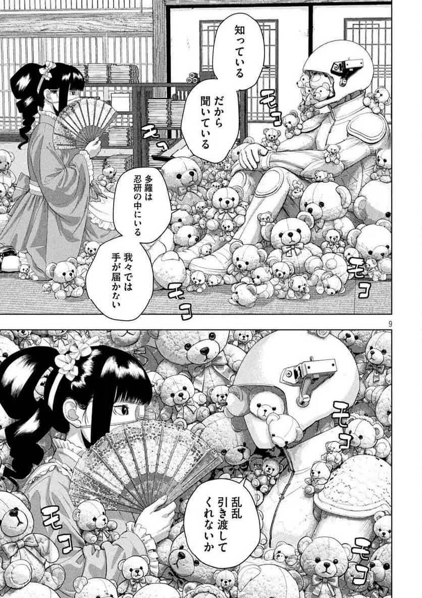 Page 9