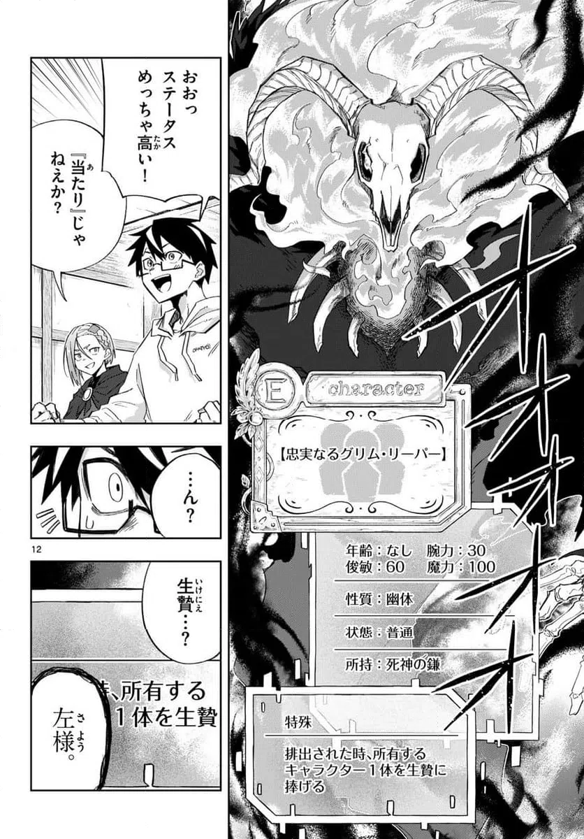 Page 12