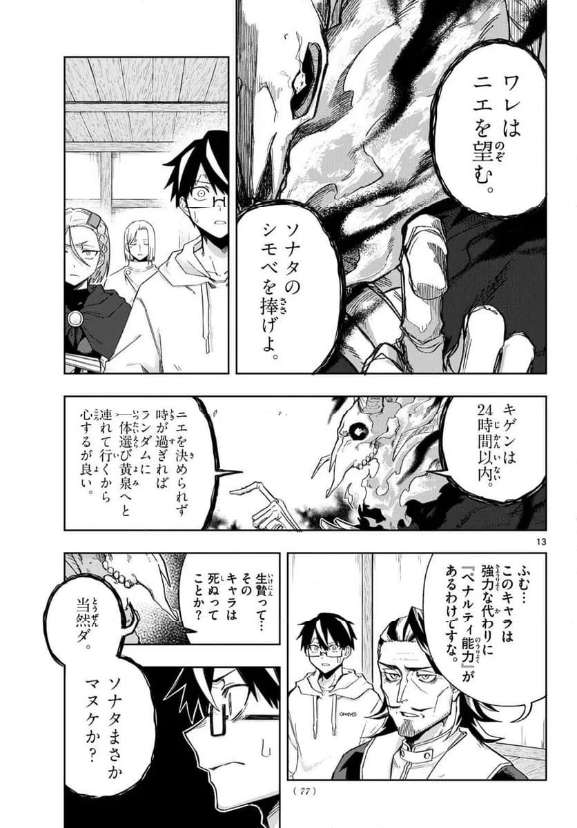 Page 13