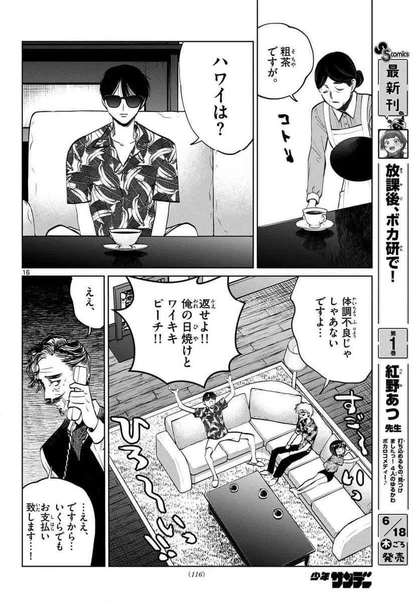 Page 16
