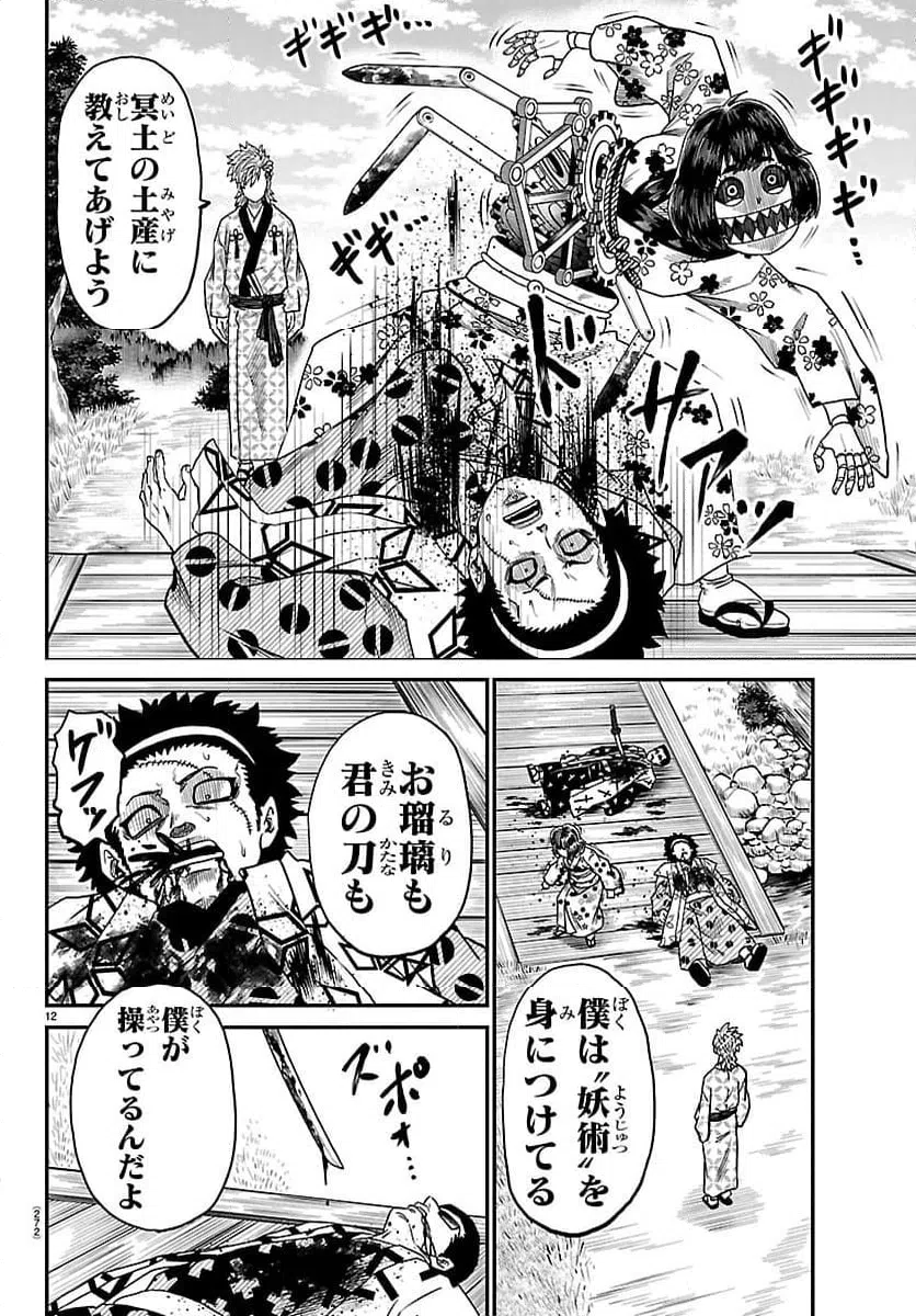 Page 12