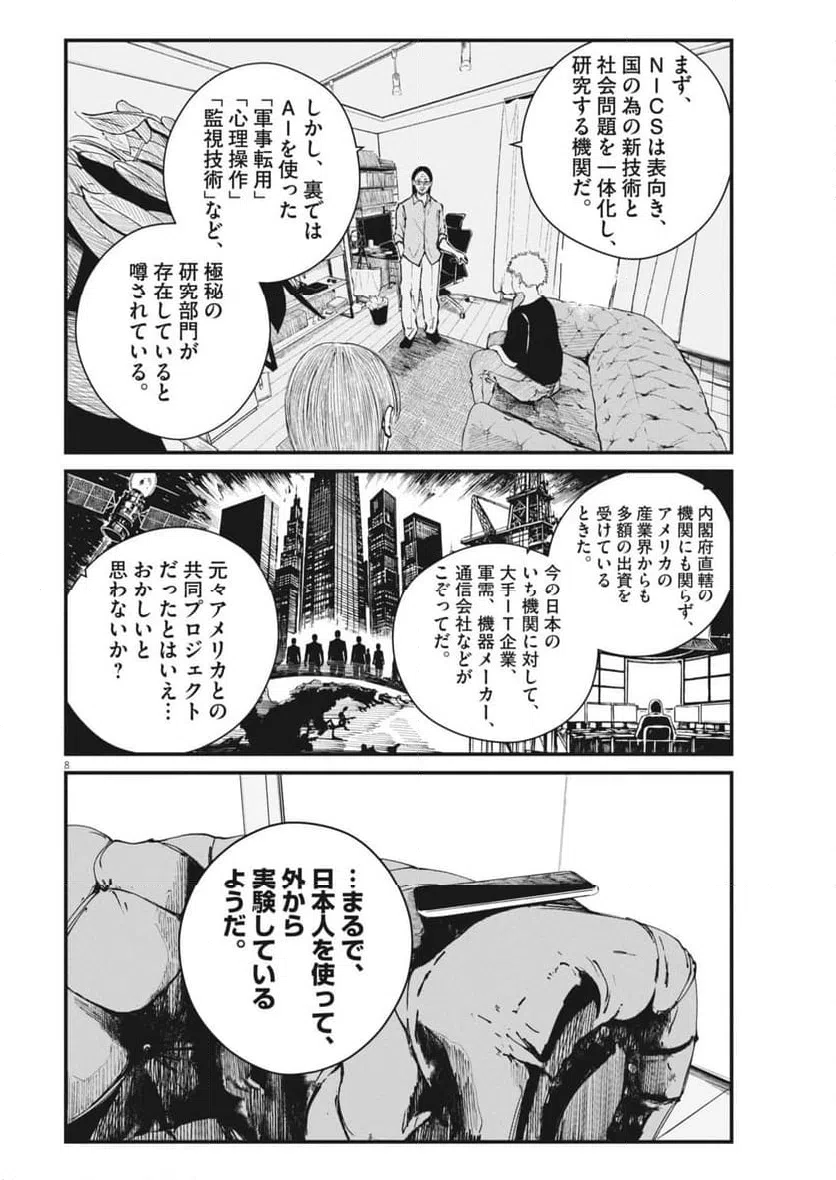Page 8
