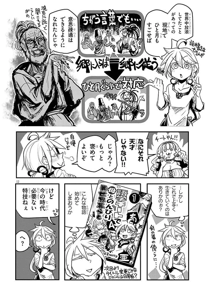 Page 12
